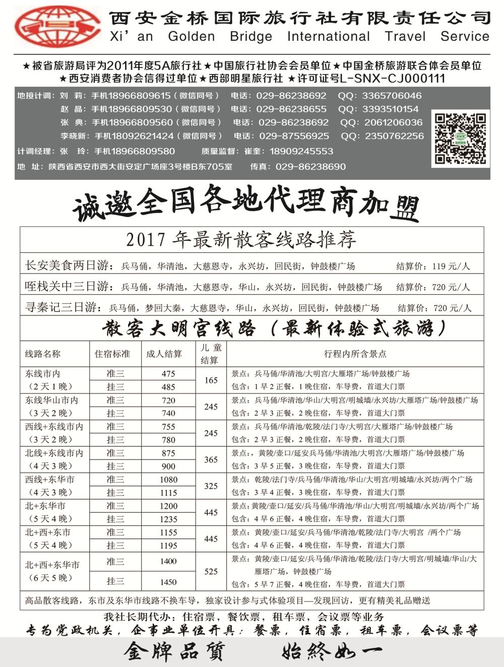 A-黑28西安金桥一手地接1