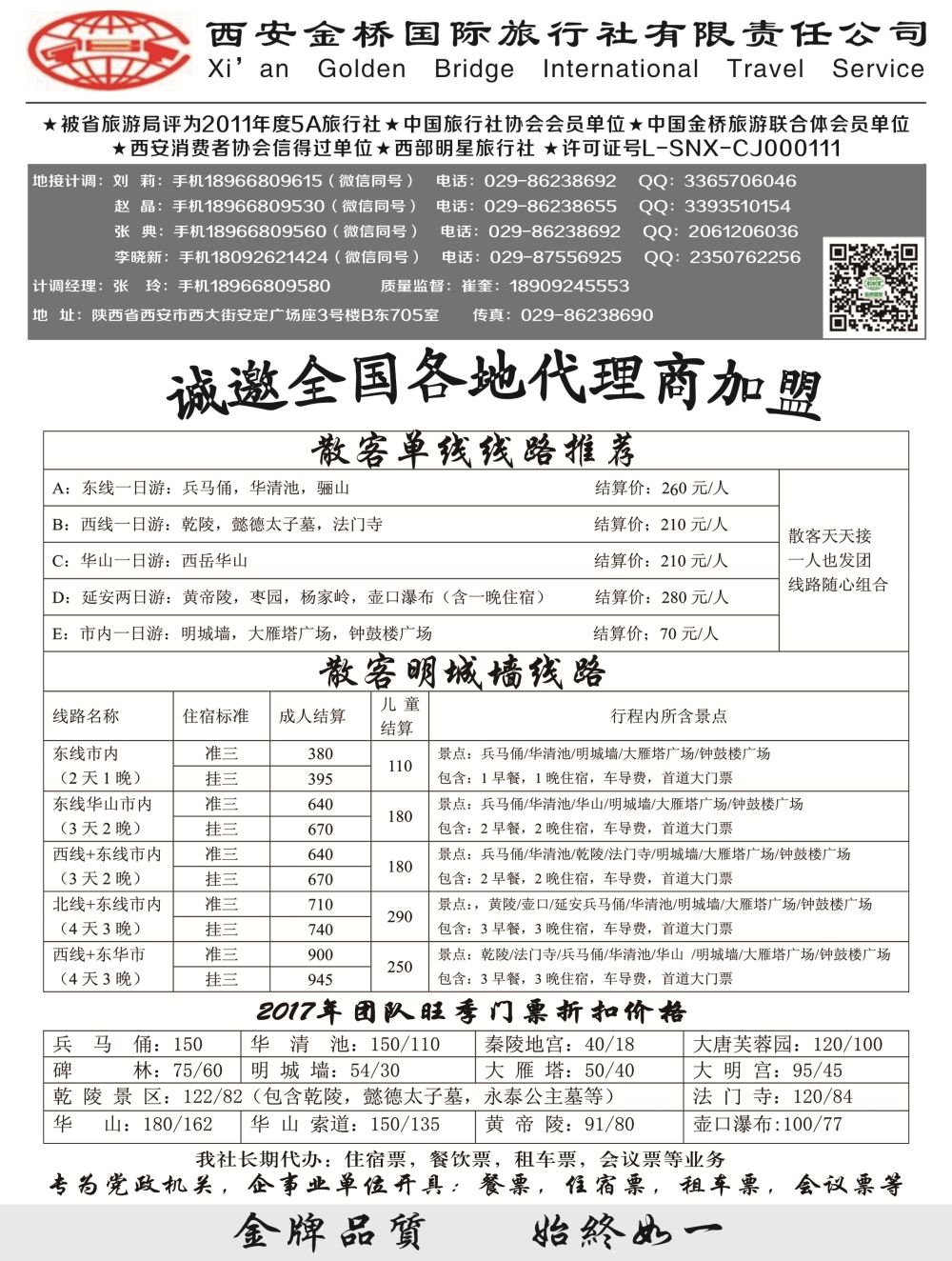 A-黑29西安金桥一手地接2