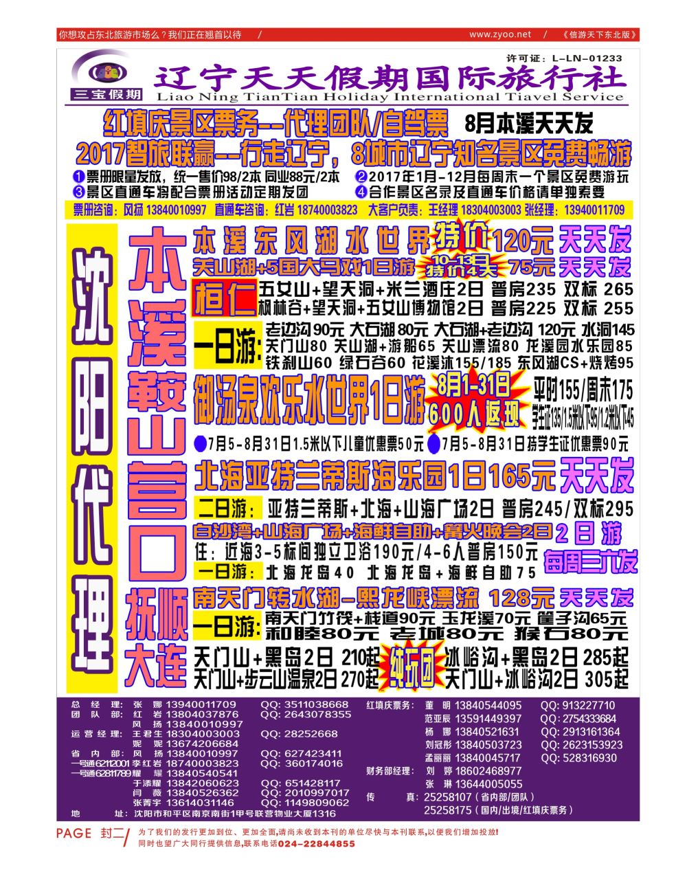 A-封二三宝