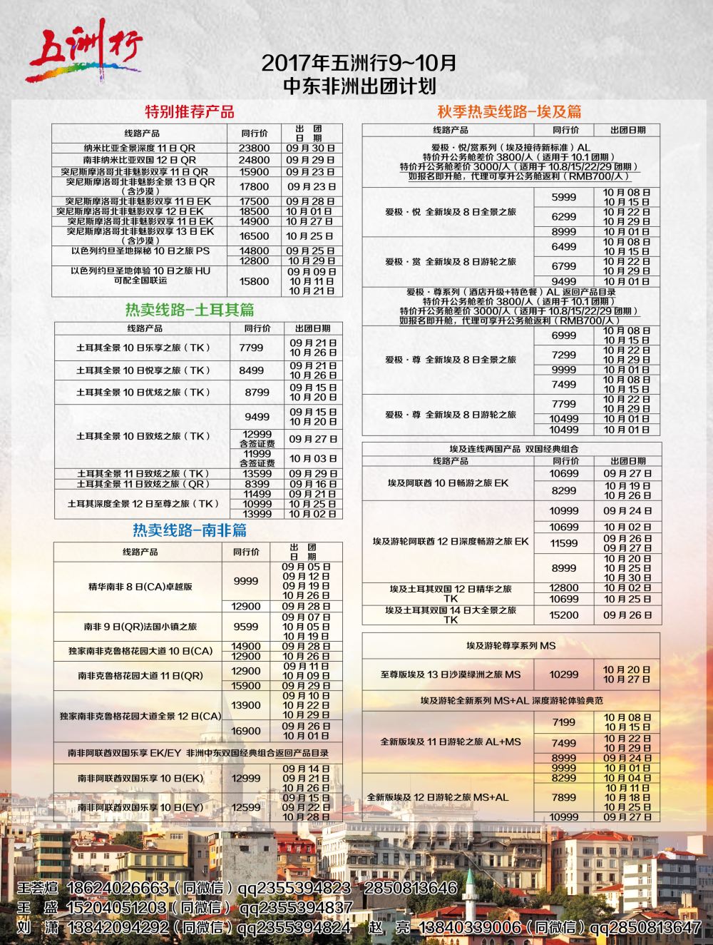 B-彩09五洲行2