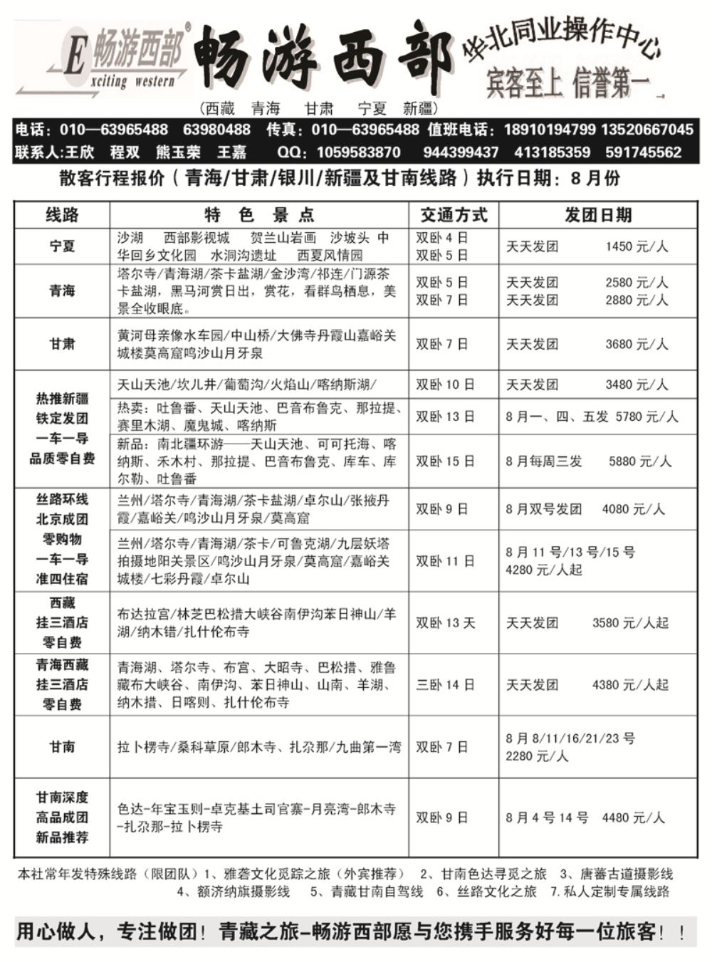 A-黑40畅游西部-西北专线