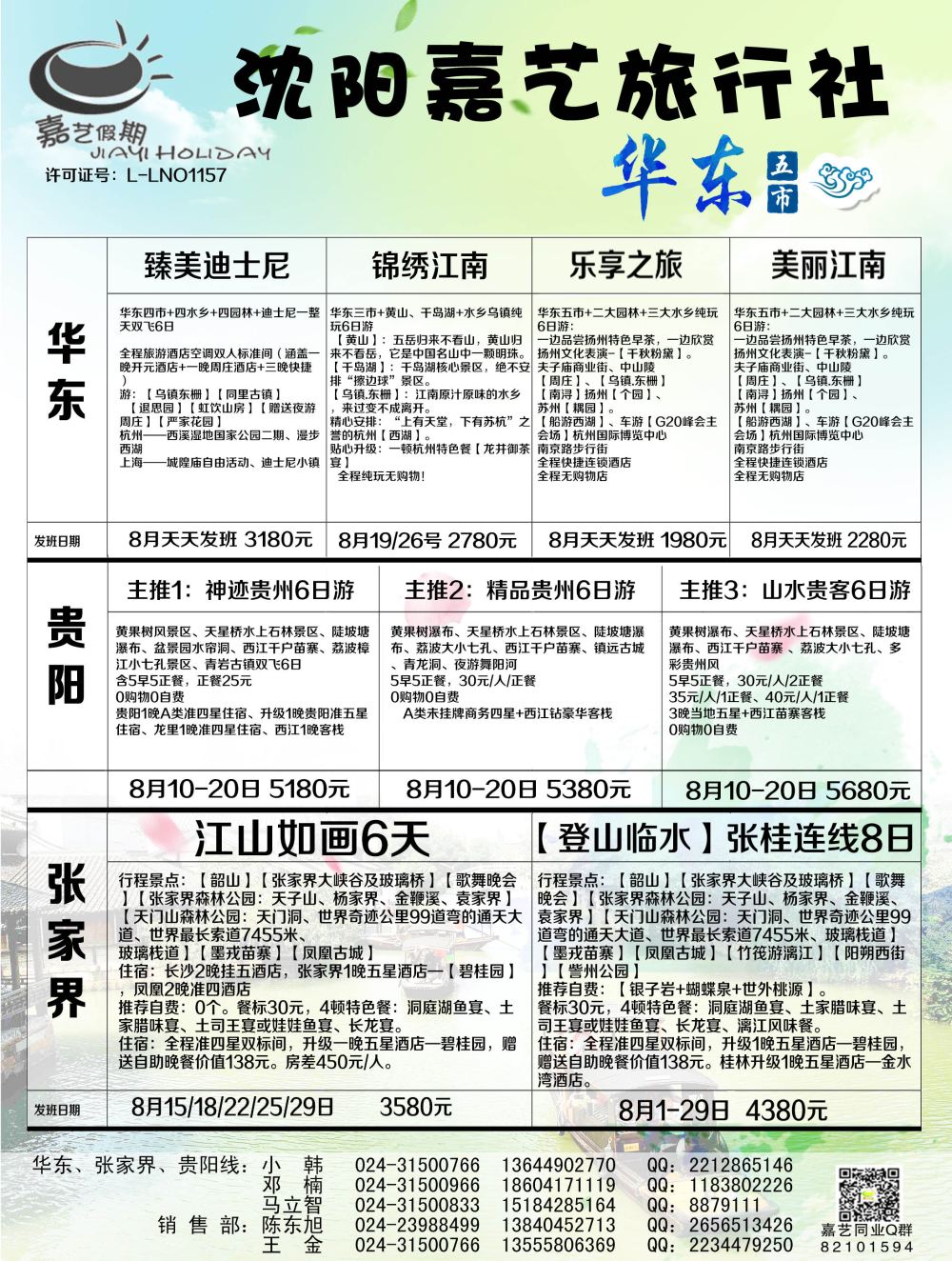 A-黑04嘉艺 华东(1)