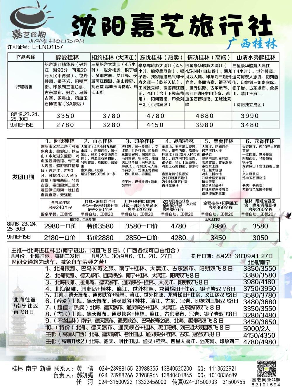 A-黑06嘉艺 南宁