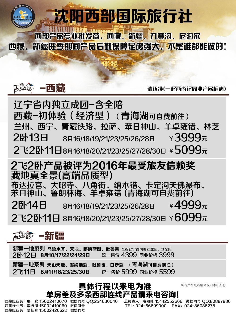 A-黑10西部国旅