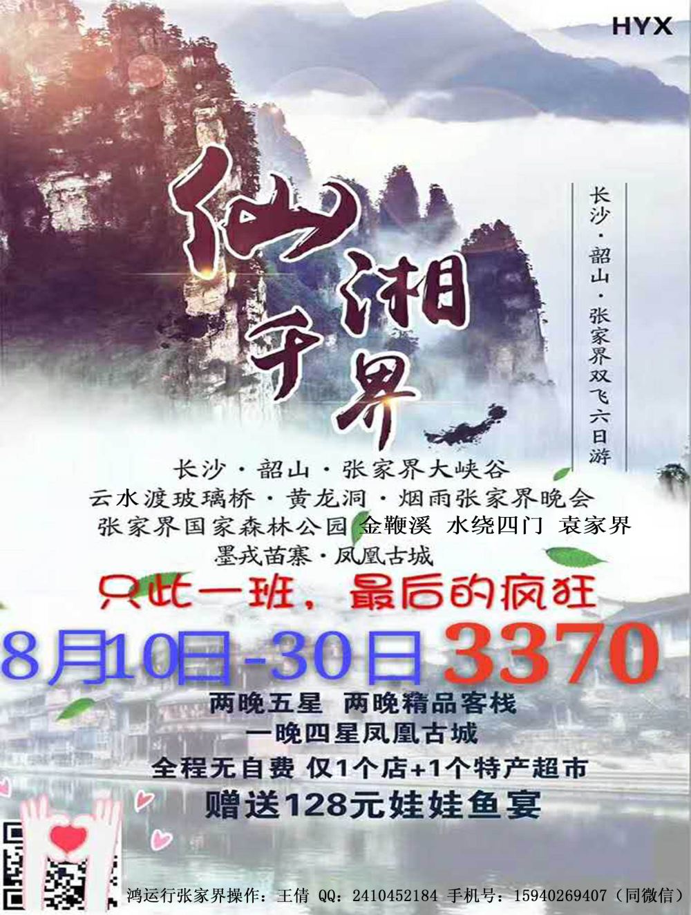 A-黑14鸿运行长沙