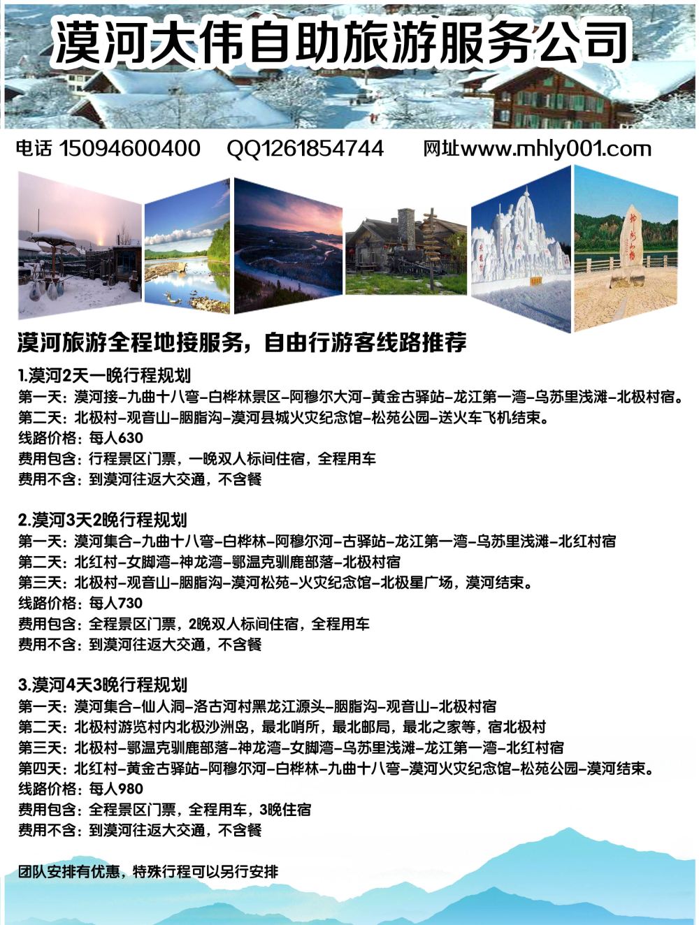 A-黑22漠河自助旅游