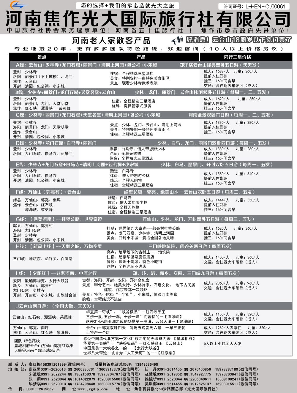 A-黑37河南光大