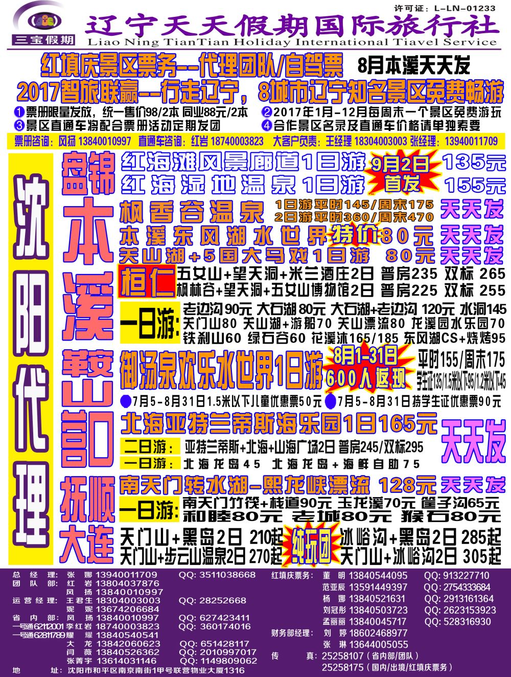 B-封二 三宝彩