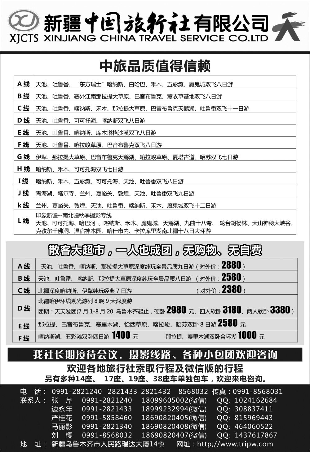 A-黑41新疆中国旅行社