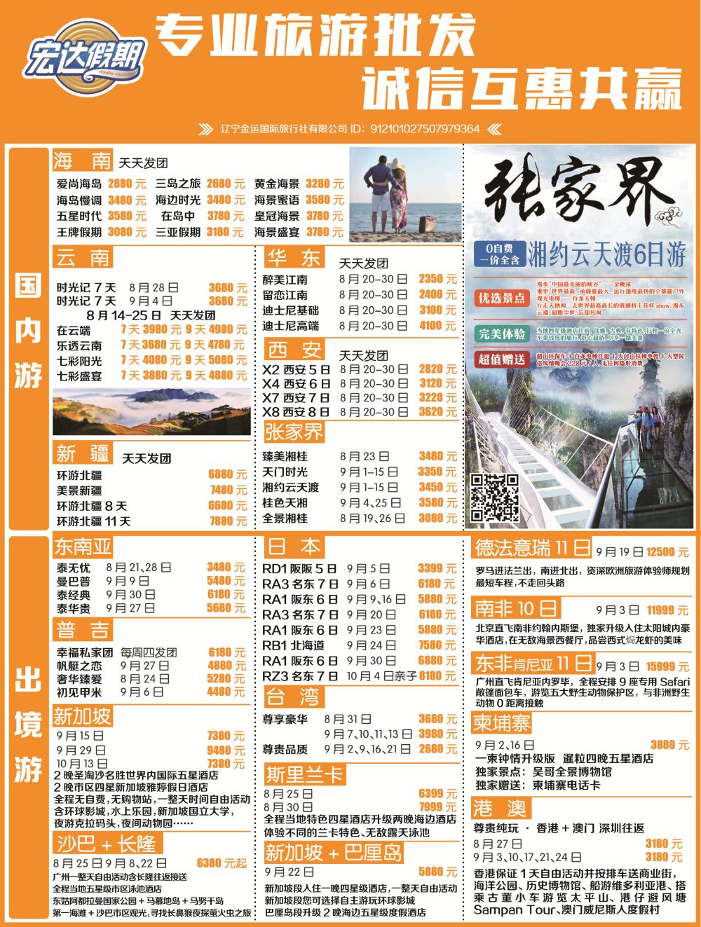 B-彩05宏达假期彩页