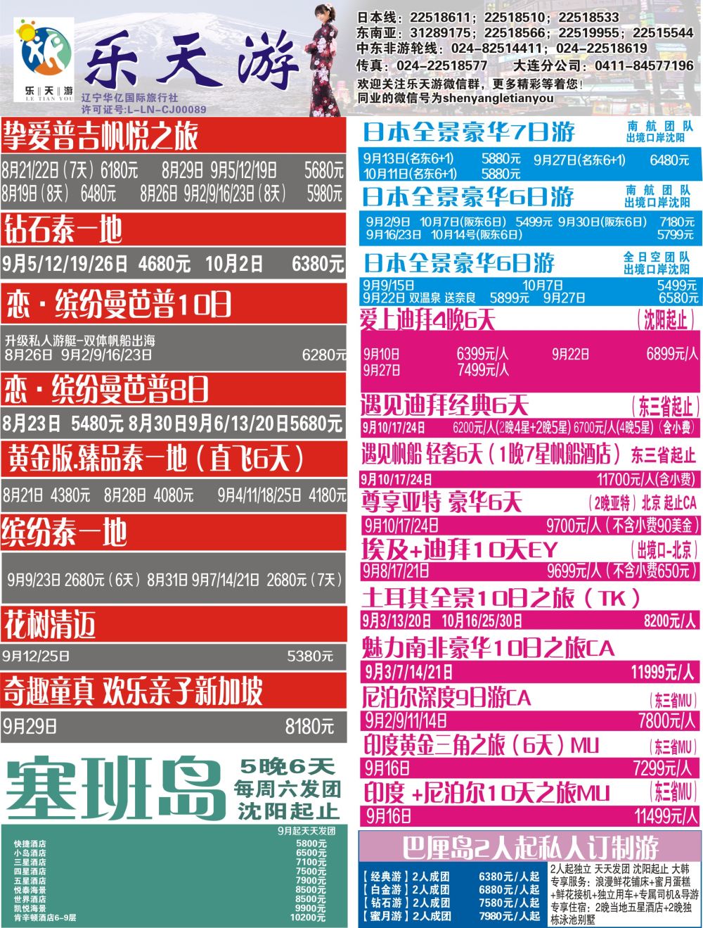 B-黑02乐天游---出境1