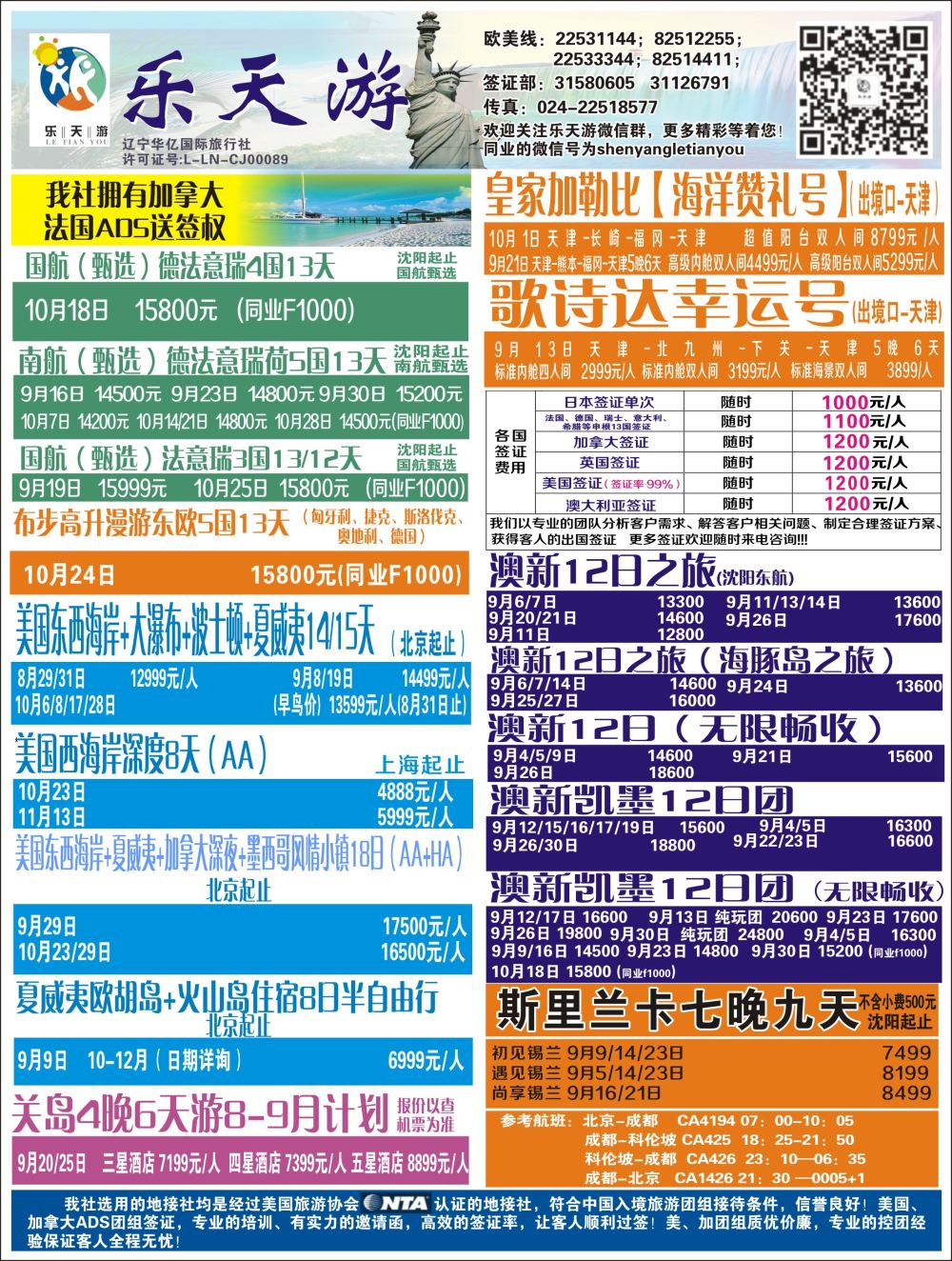 B-黑03乐天游---出境2