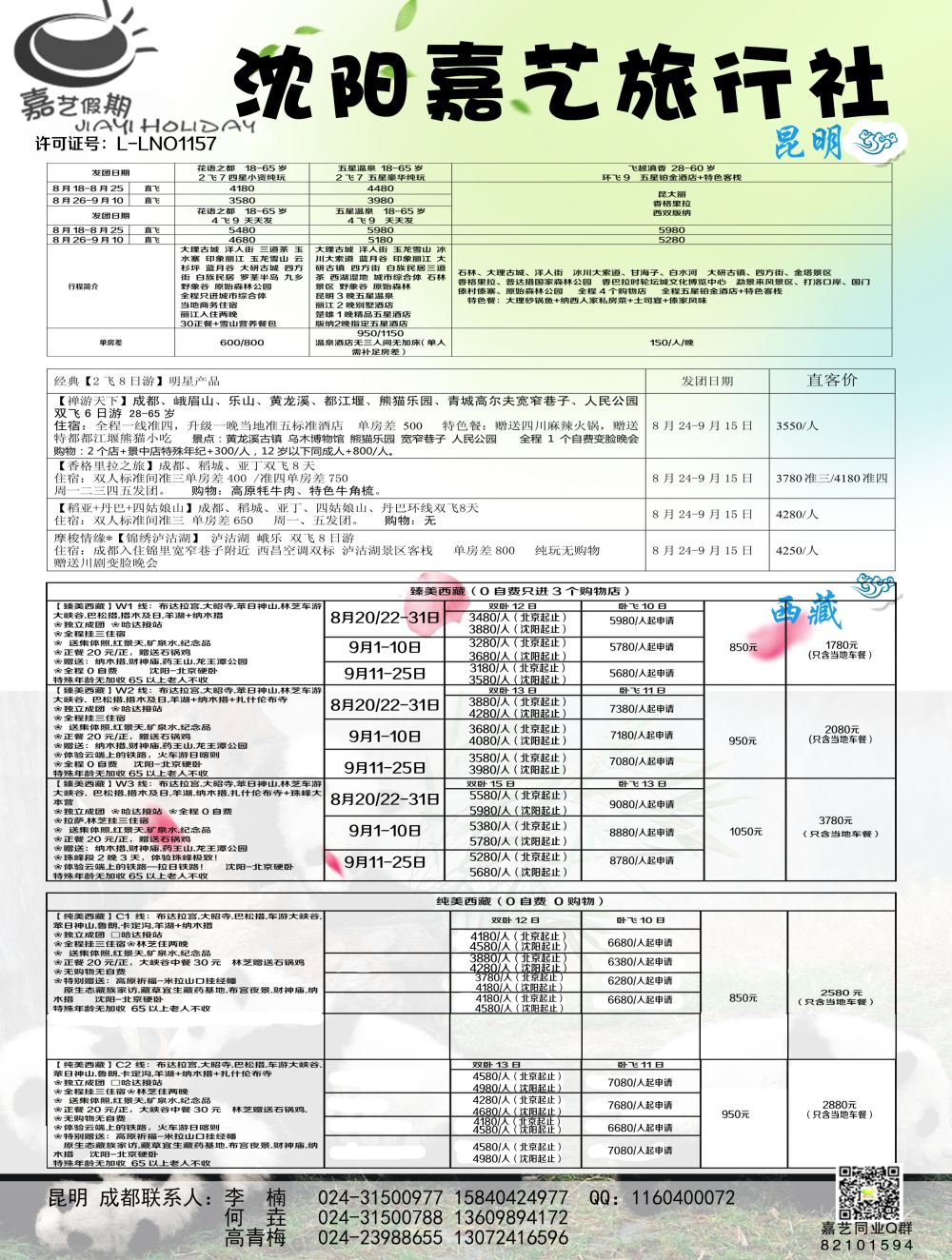 A-黑07嘉艺 昆明 成都(1)