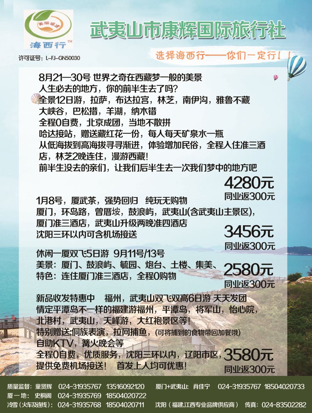 A-黑09海西行2
