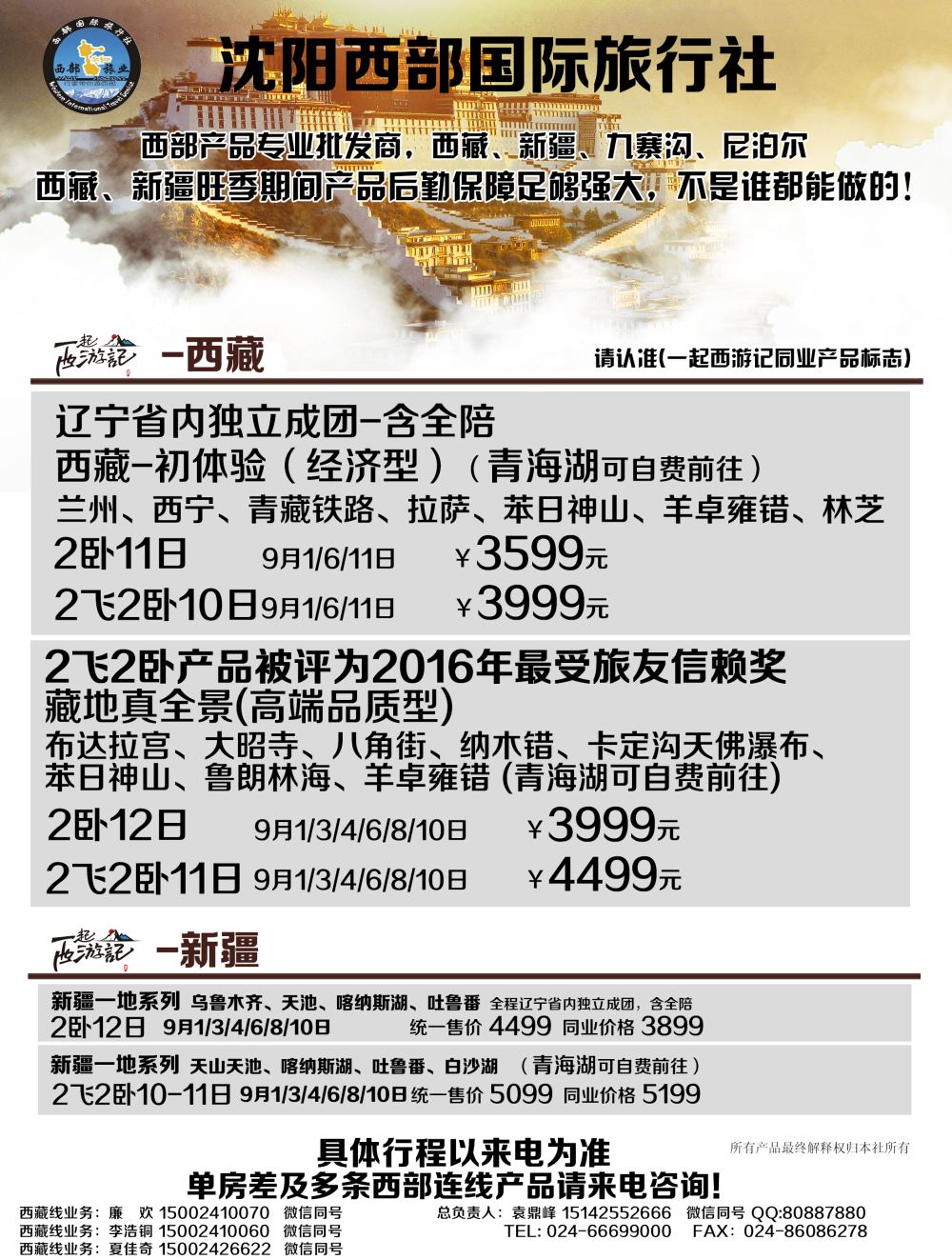 A-黑10西部国旅