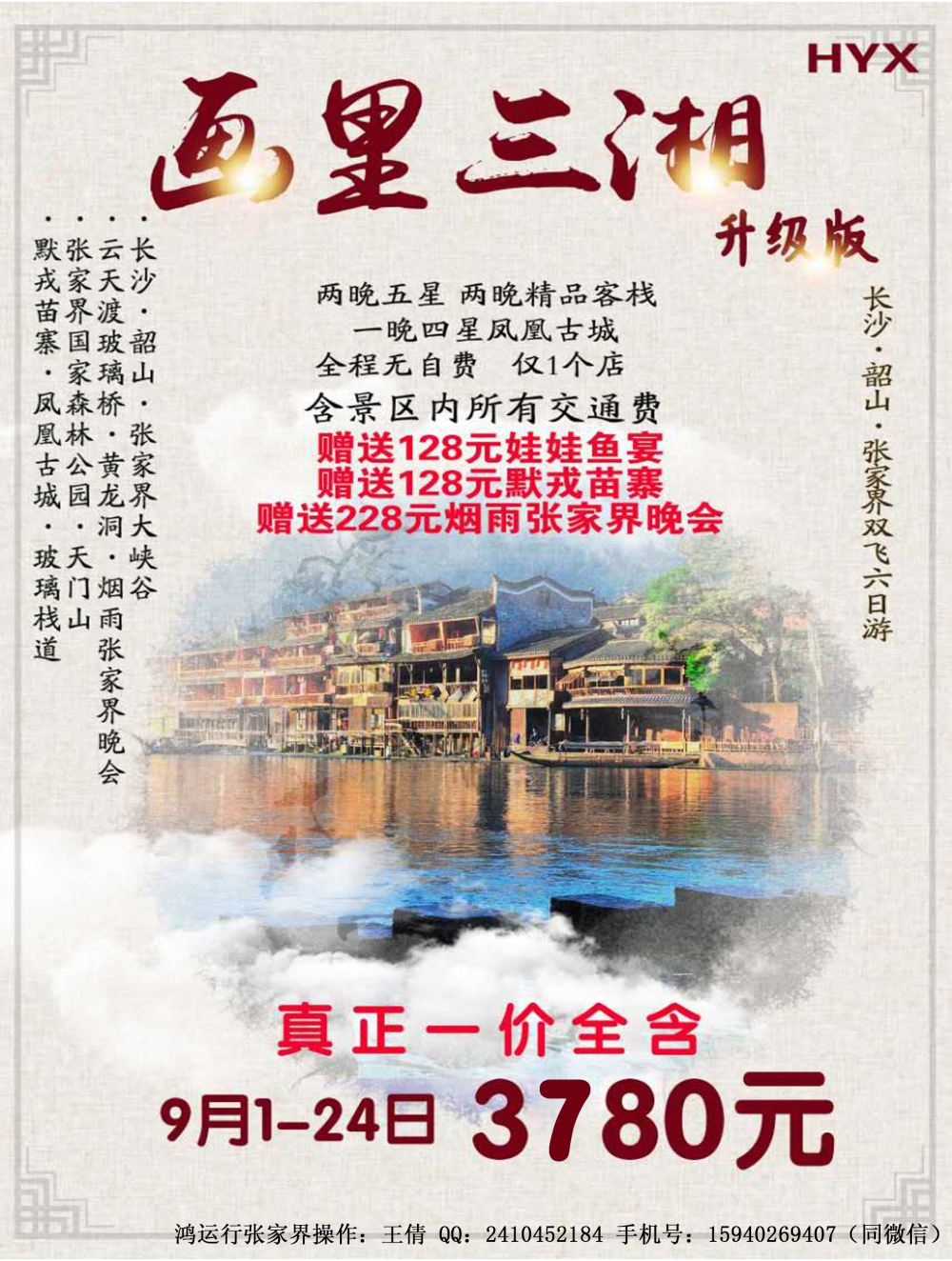 A-黑12鸿运行长沙
