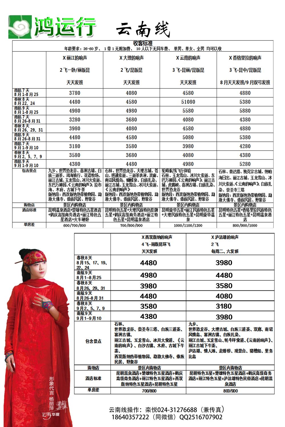 A-黑13鸿运行云南1