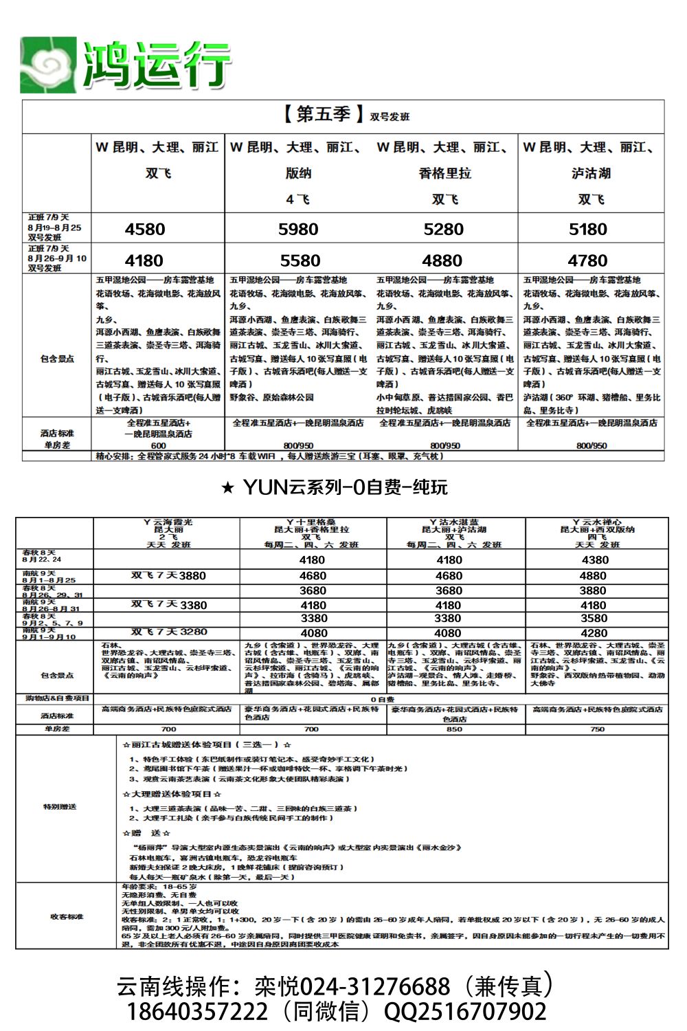 A-黑14鸿运行云南2