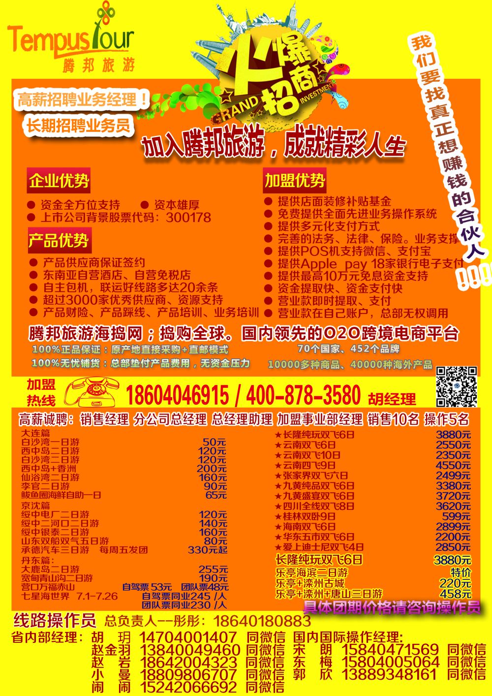 A-黑23腾邦旅游1p黑