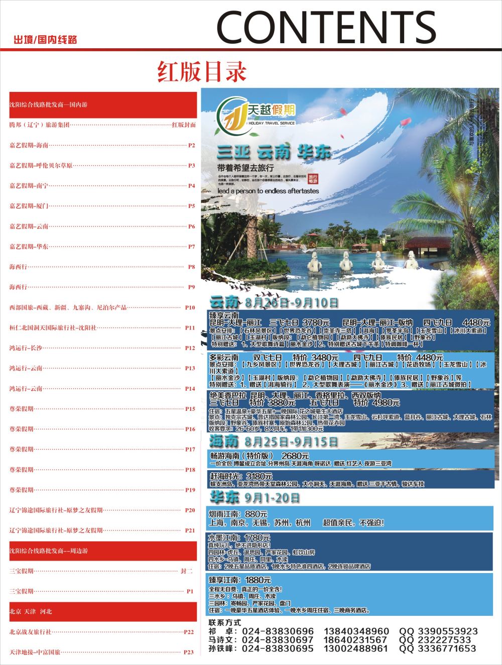 A-彩02红目录