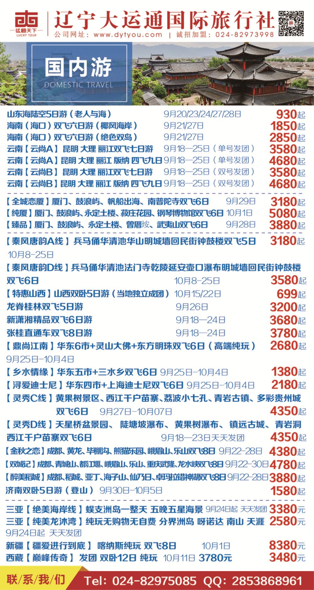 A-彩04辽宁大运通侧条东北版