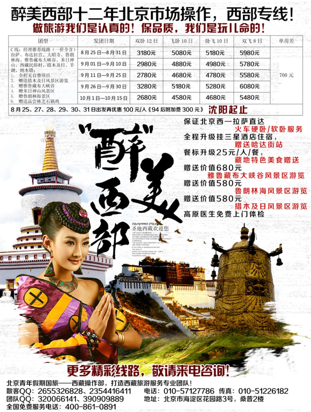 A-黑26最美西部