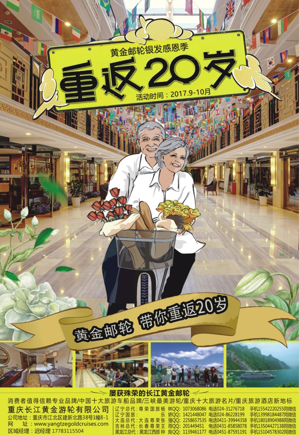 A-彩01重庆黄金游轮-三峡（东北）