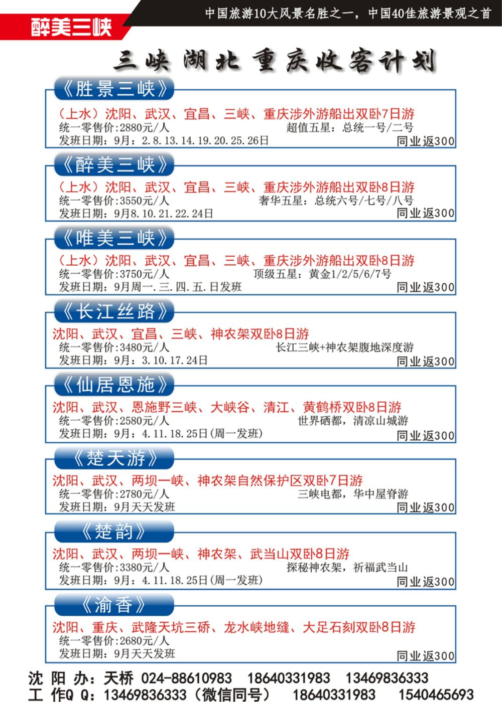 A-黑18游轮汇