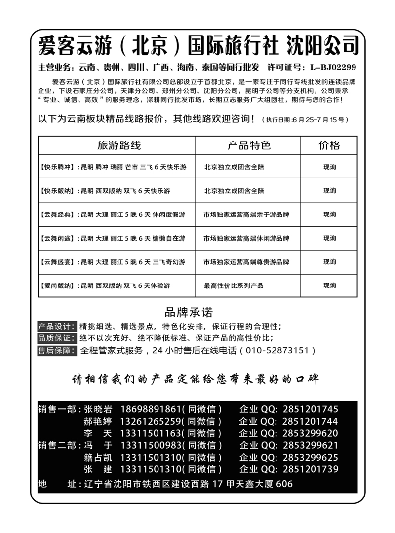 A-黑20爱客云游-东北