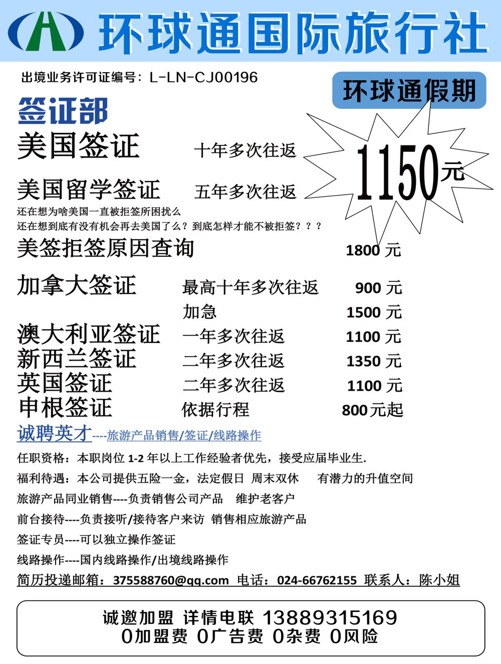 B-黑9 环球通签证2