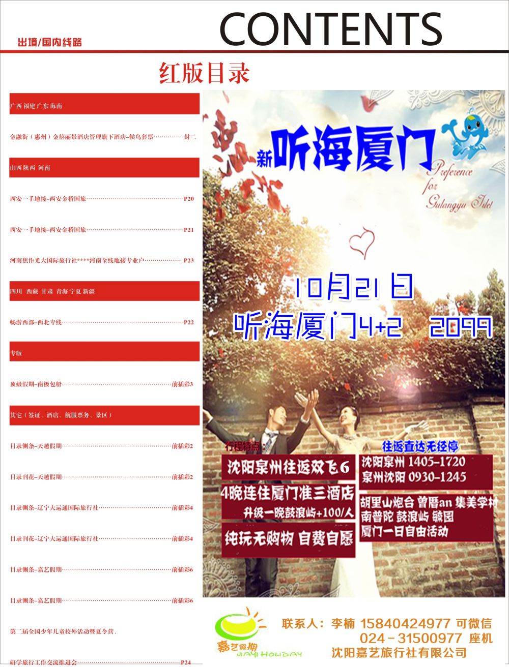 A-彩06红目录