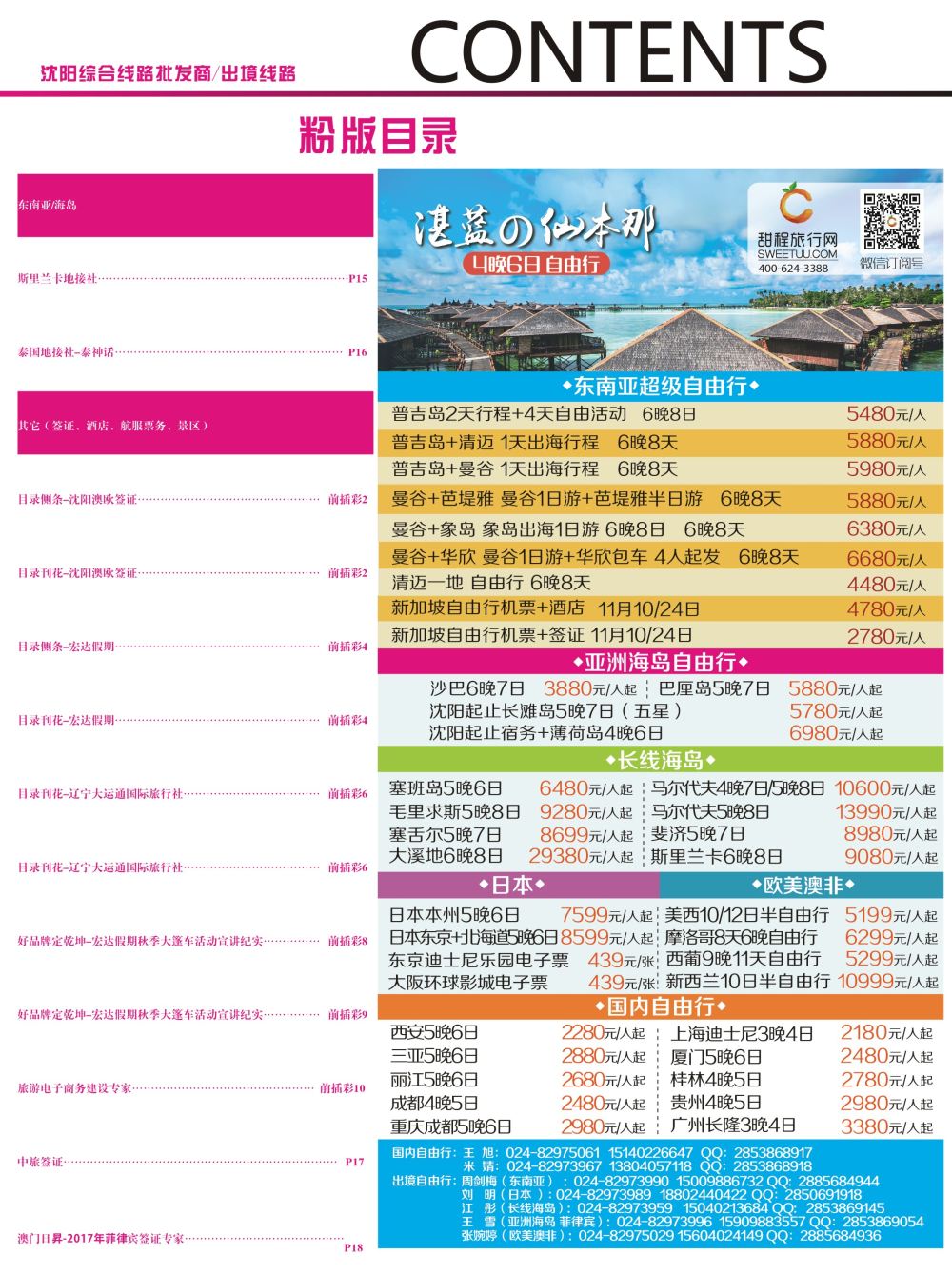 B-彩06粉目录