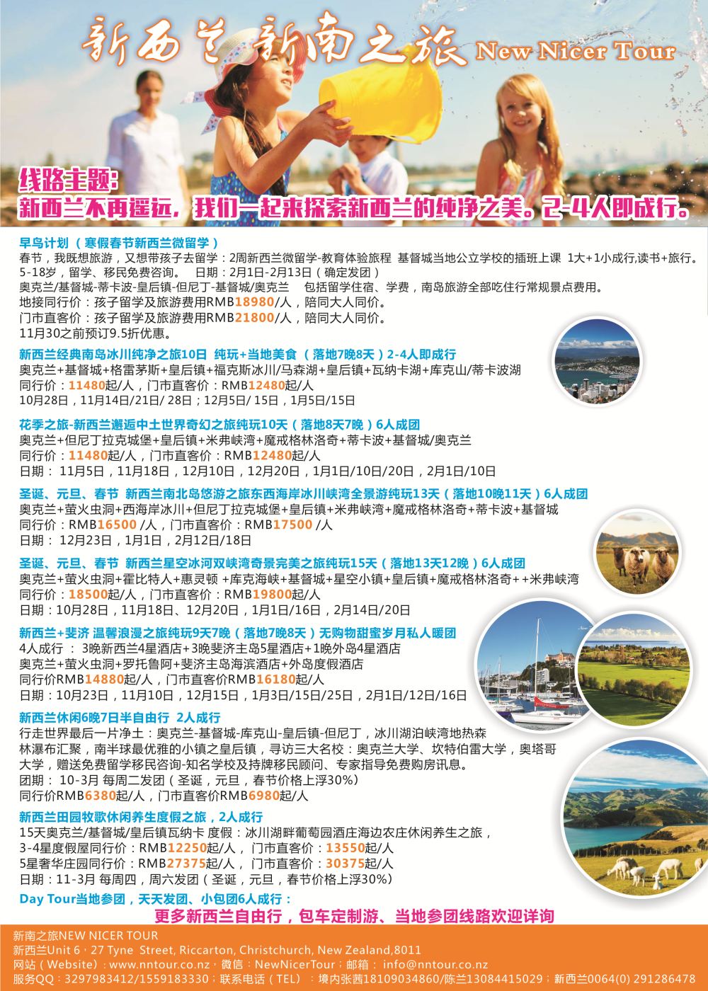 B-黑13新南之旅 NEW NICER TOUR—新西兰轻奢个性之旅