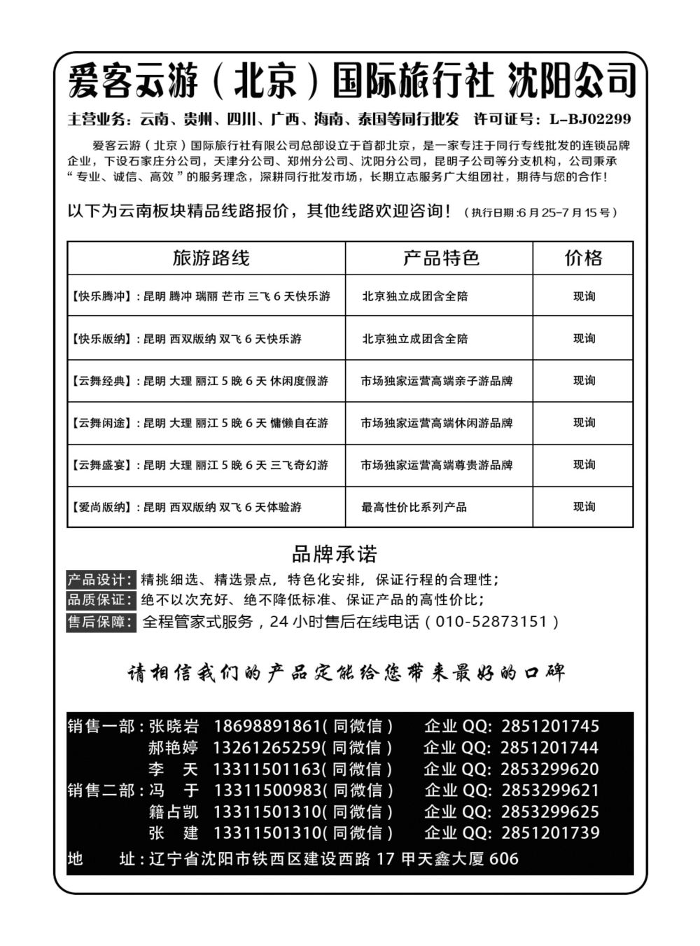 A-黑16爱客云游-东北