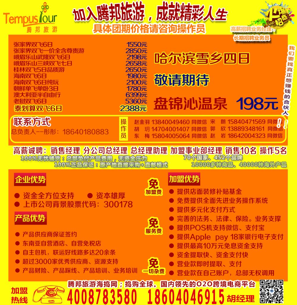 A-彩封面腾邦旅游封面g