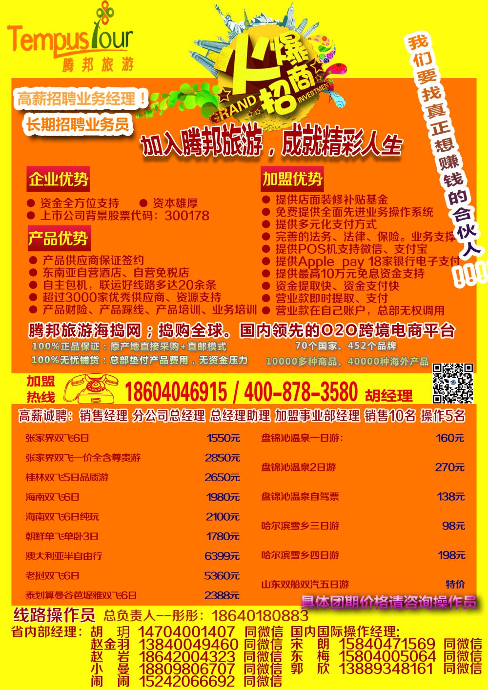 A-红版黑13腾邦旅游1p黑