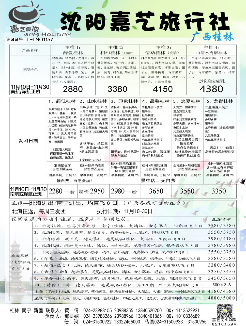 A-红版黑4 嘉艺 南宁