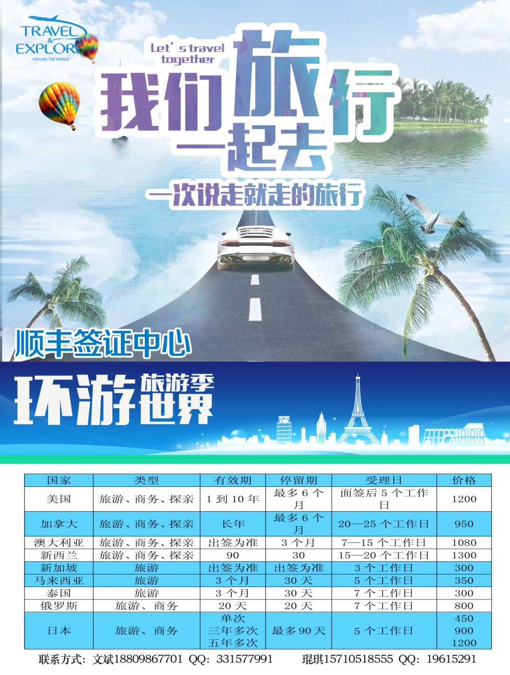 B-封二顺丰签证中心改