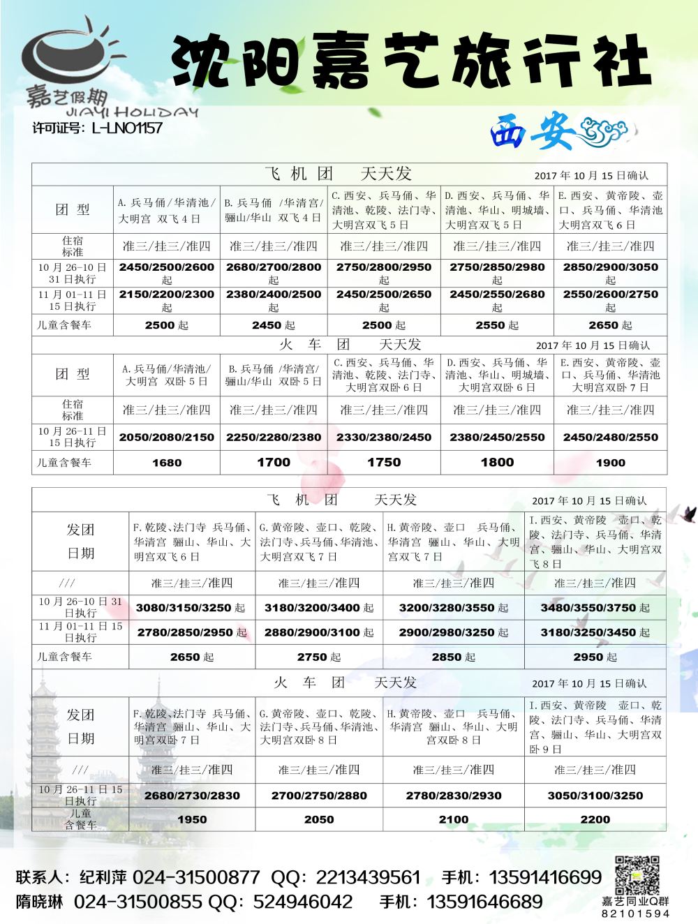 A-黑07嘉艺 西安