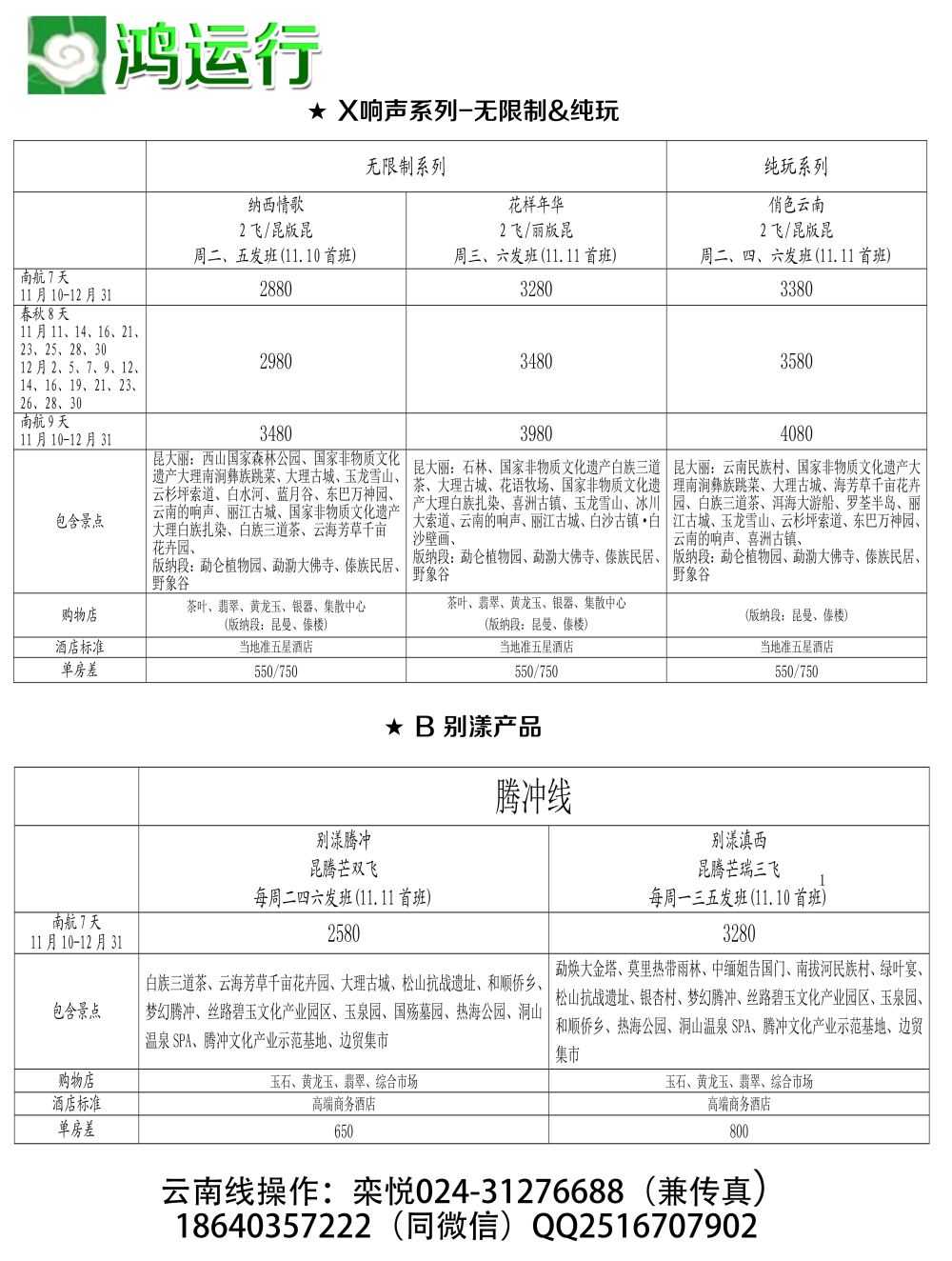 A-黑17鸿运行云南2