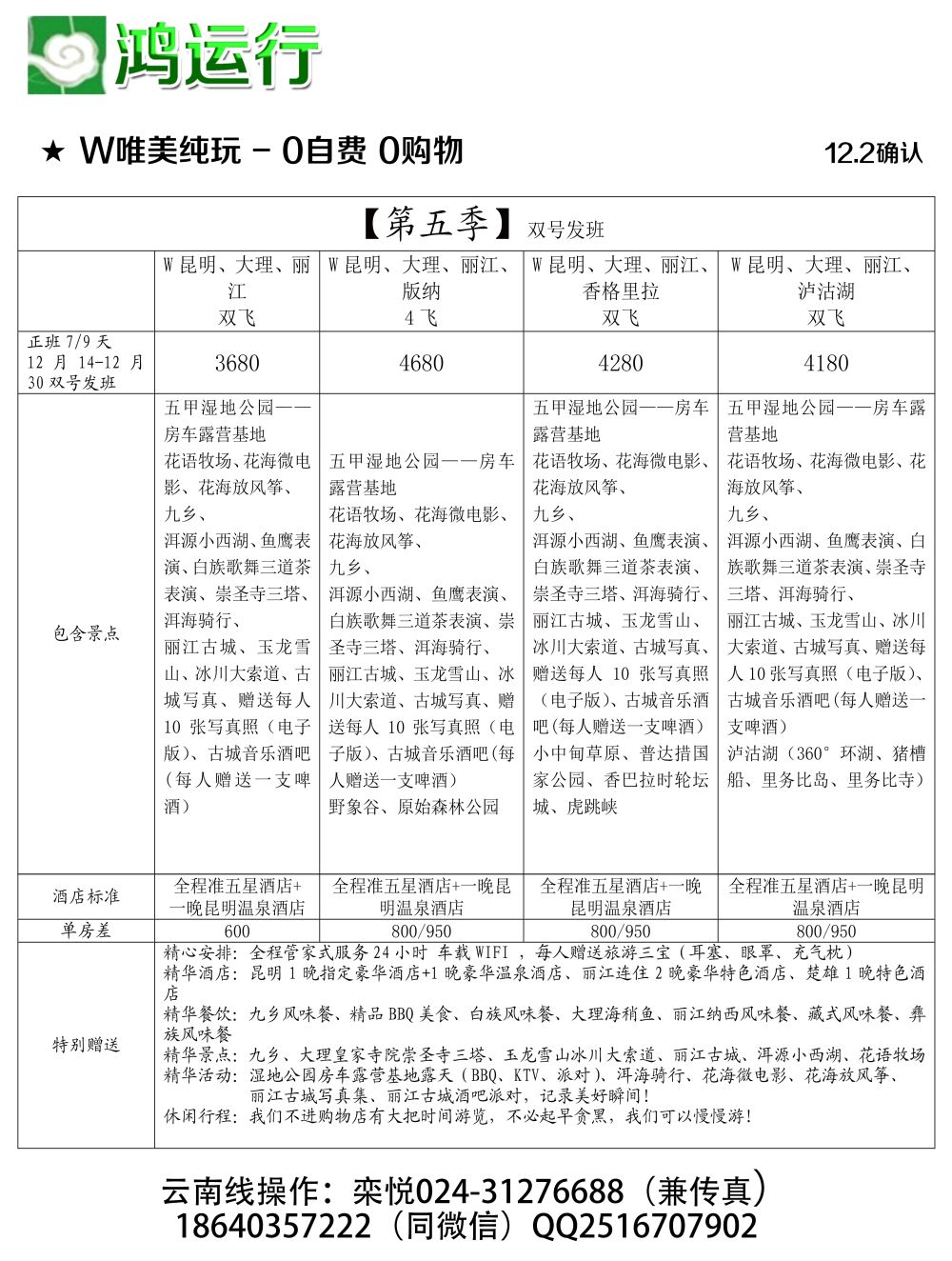 A-红版黑11鸿运行云南2