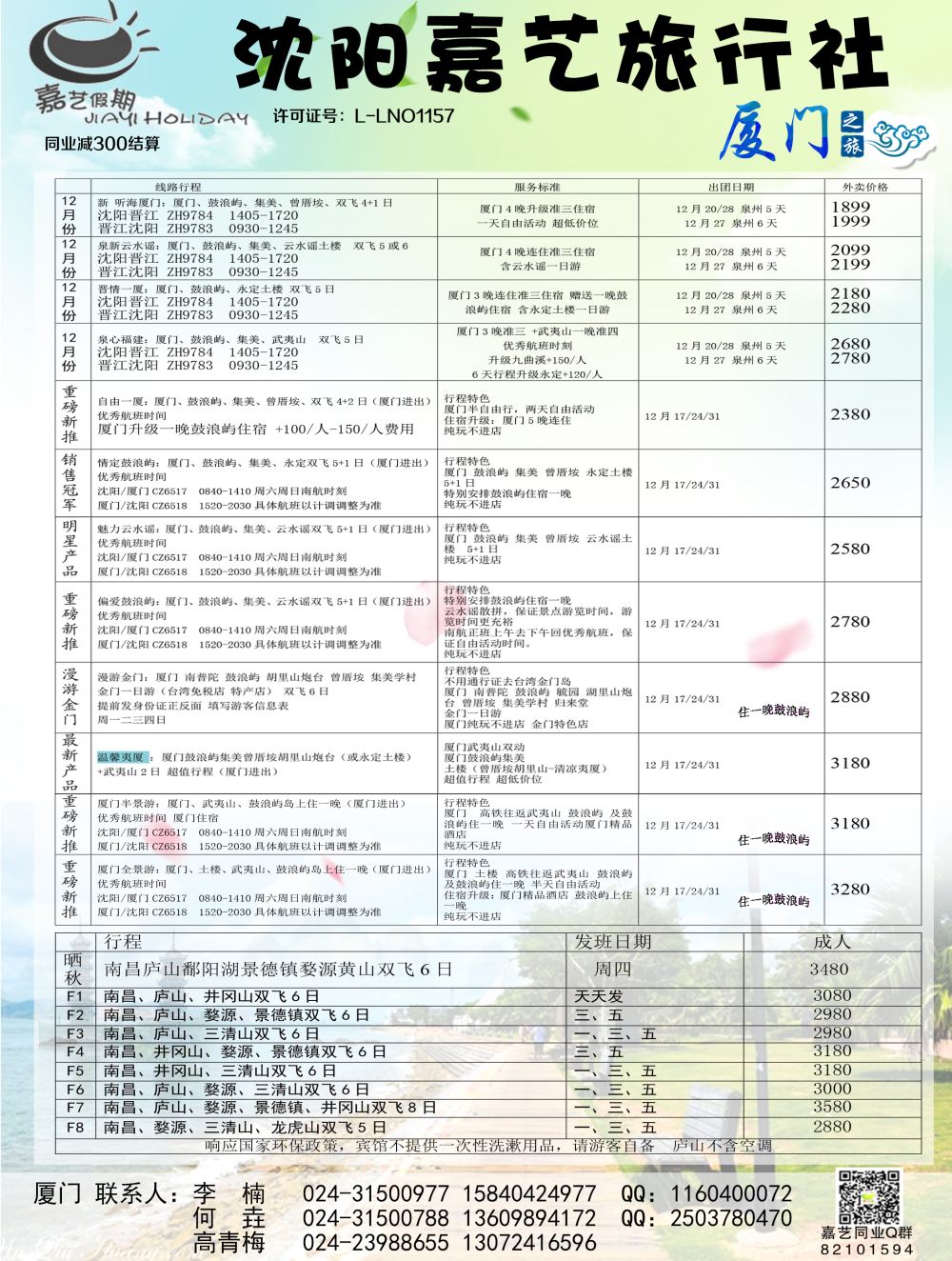 A-红版黑5嘉艺 厦门