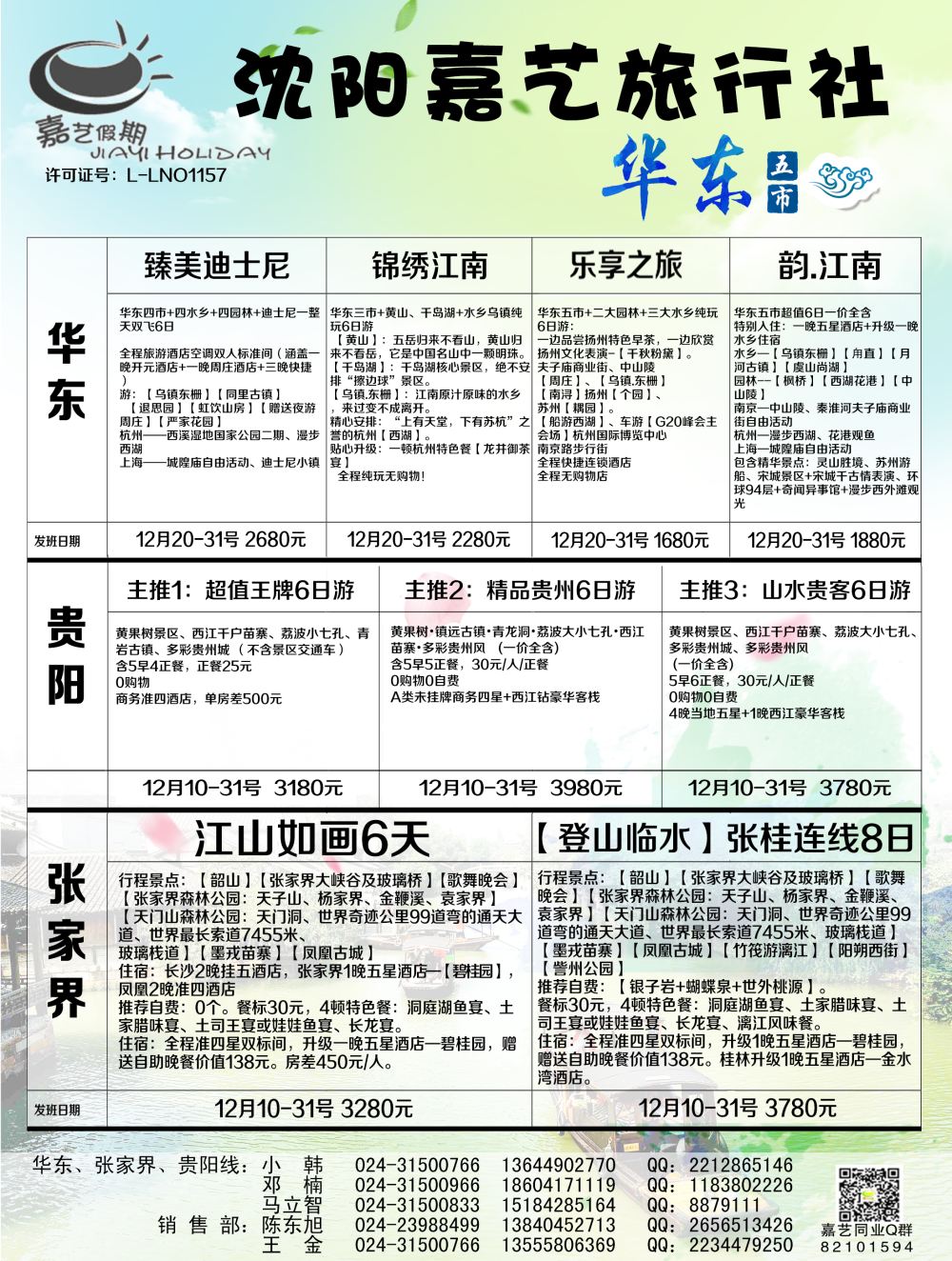 A-红版黑7嘉艺 华东