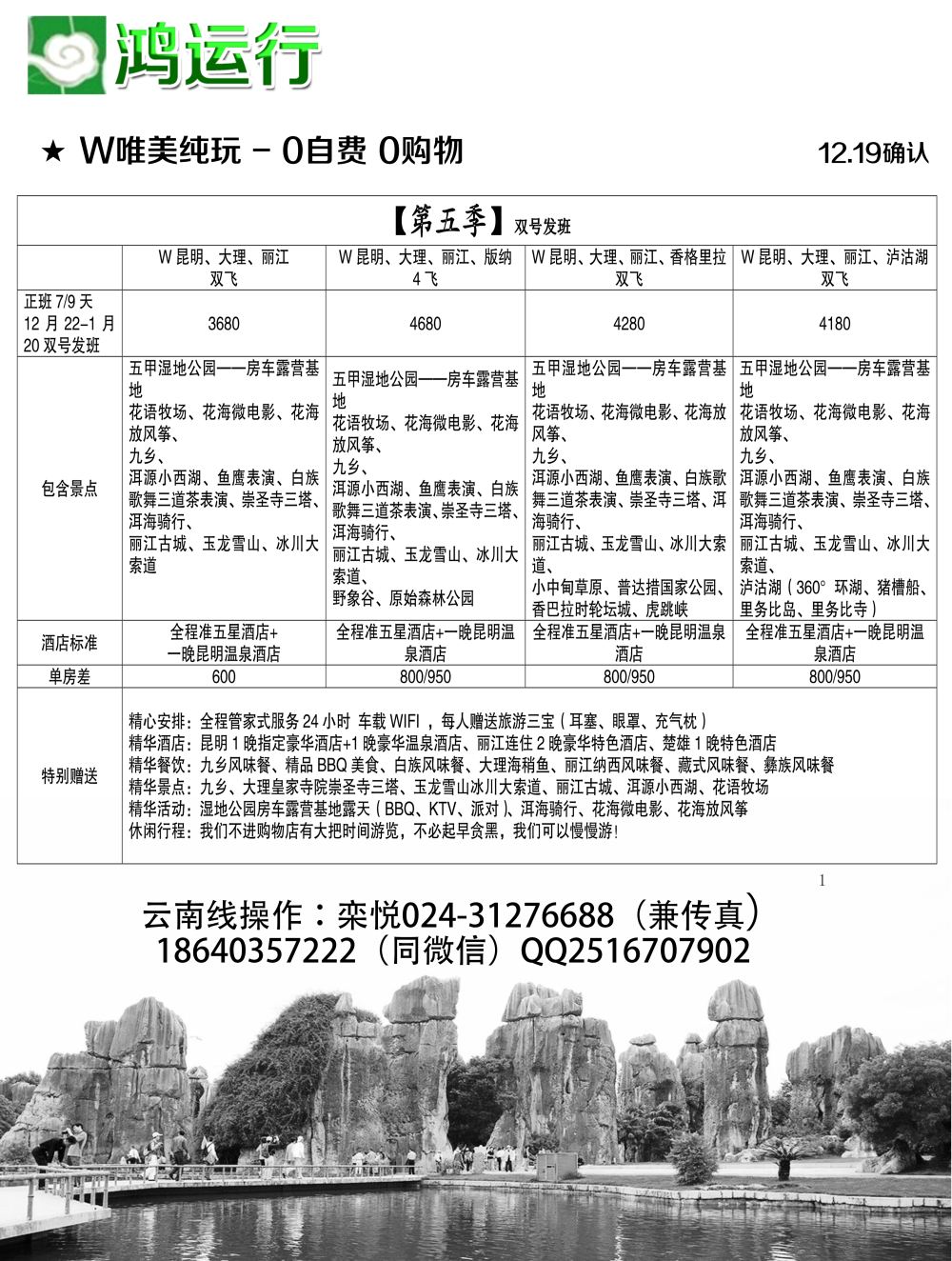 A-黑11鸿运行云南2