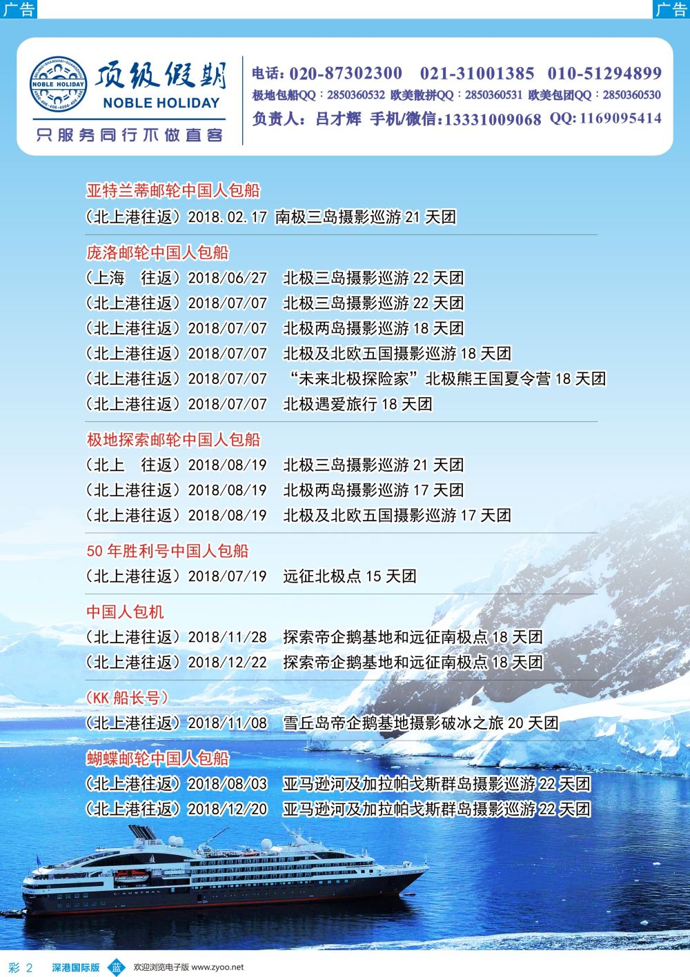 A-前插彩1 蓝彩002 阳652期 顶级假期—欧美澳非深度游2