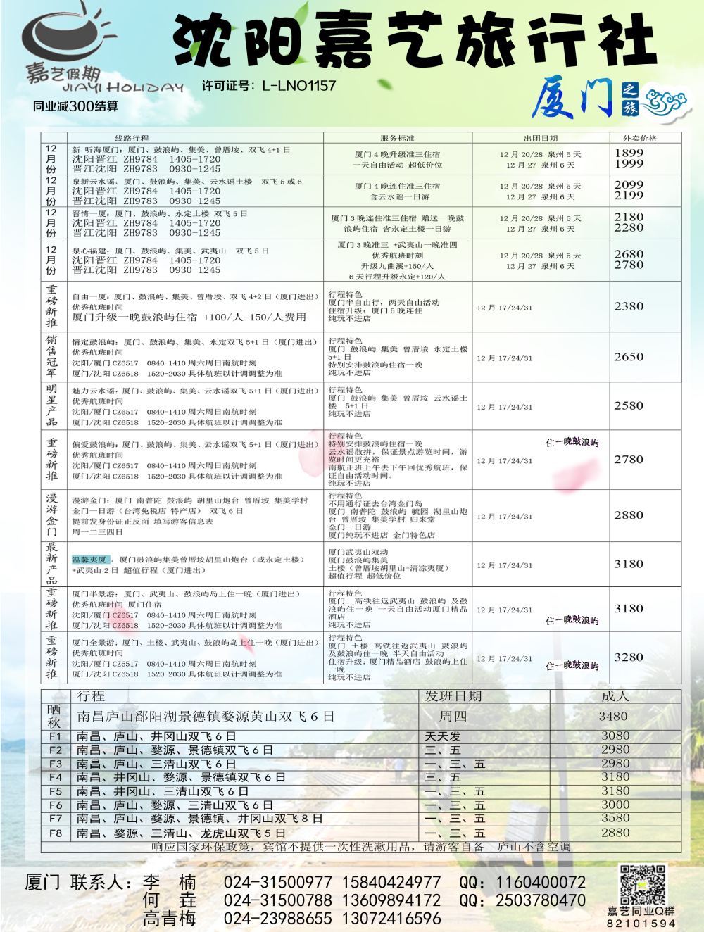 A-黑205嘉艺 厦门