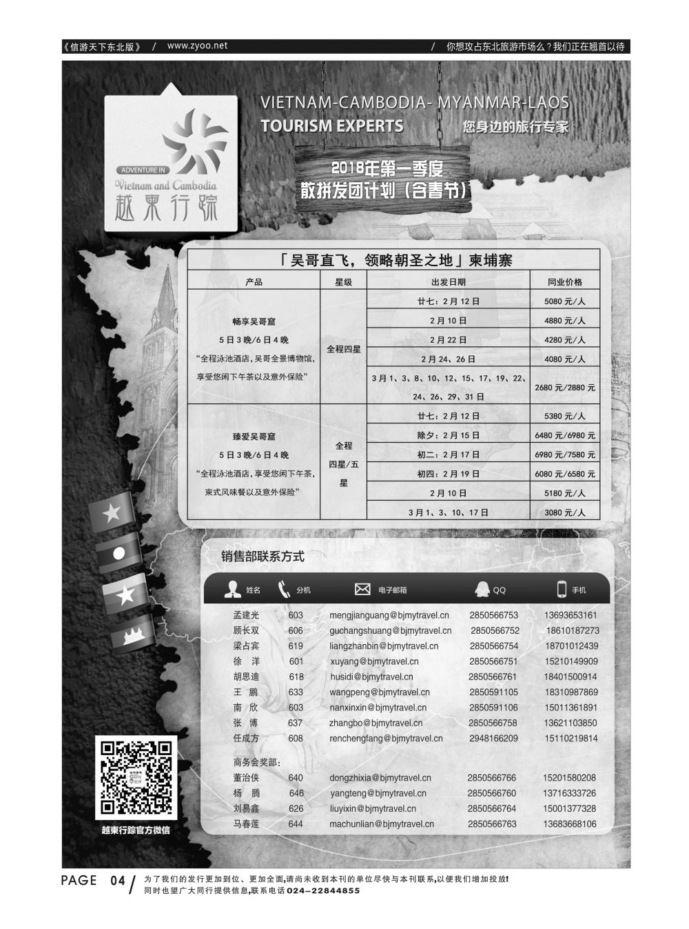 越柬行踪1