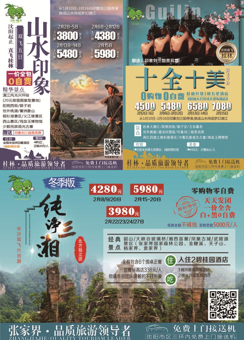 彩-12桂林-英晖假日