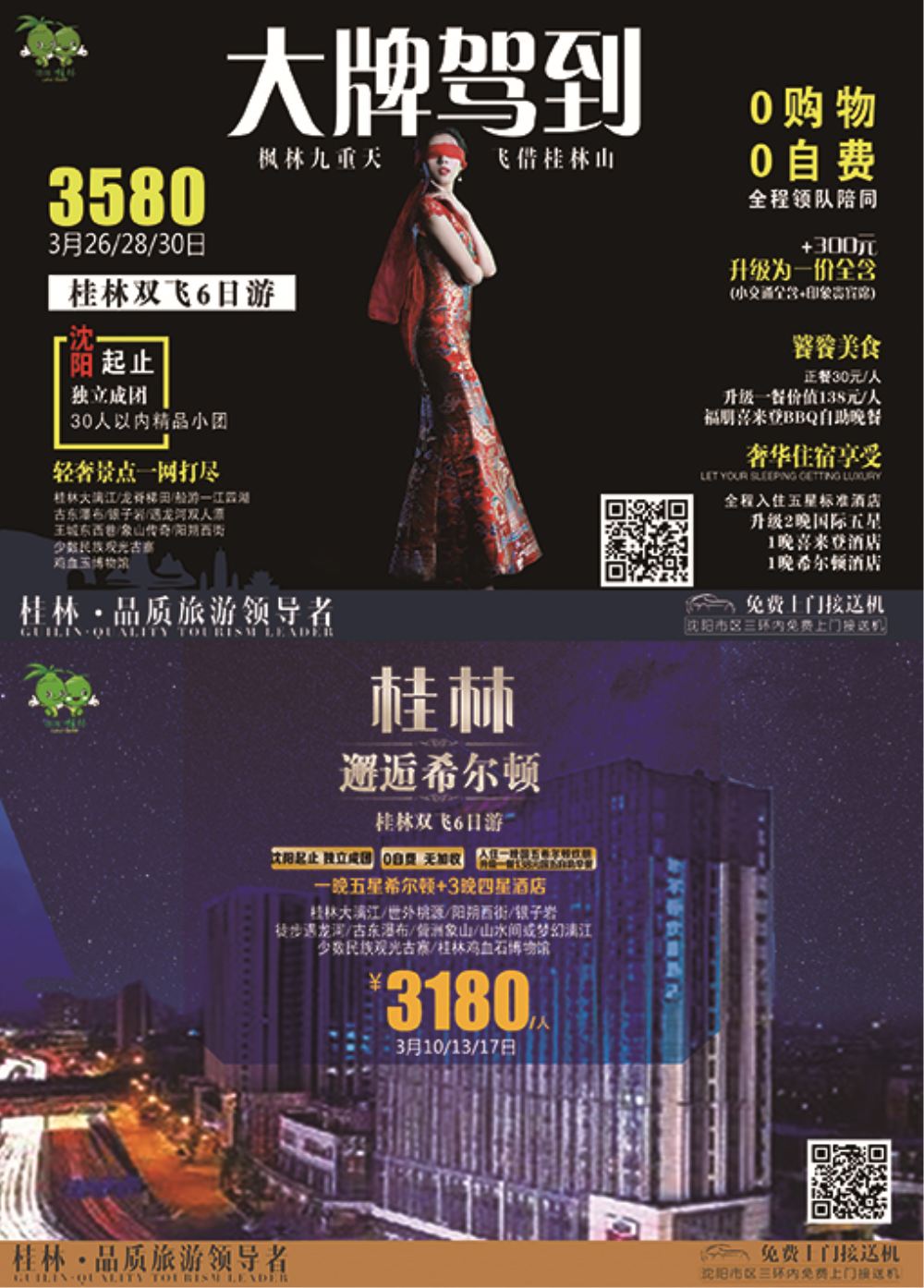 A-彩11-桂林-英晖假日-横