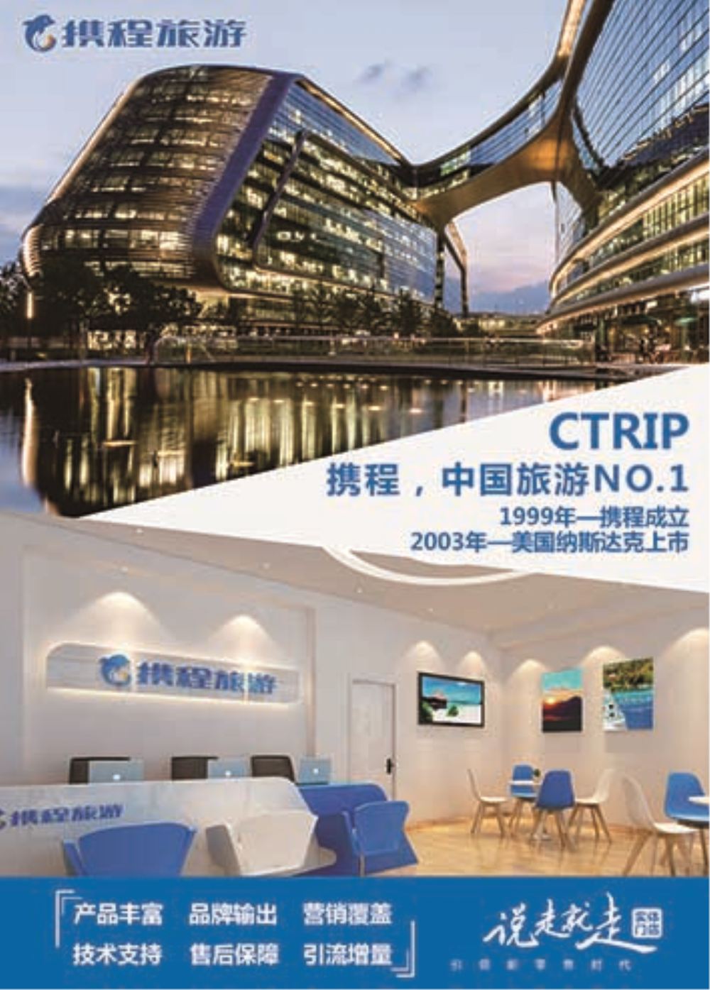 B-彩1-携程旅游-辽宁招商